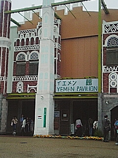 Yemen pavilion